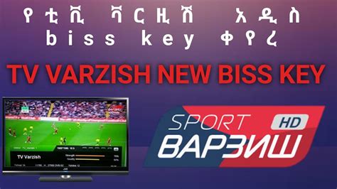 Tv Varzish frequency Update in ethiopia 2022 Yahsat 52. . Tv varzish biss key 2022 ethiopia